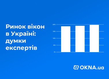 Рынок окон в Украине